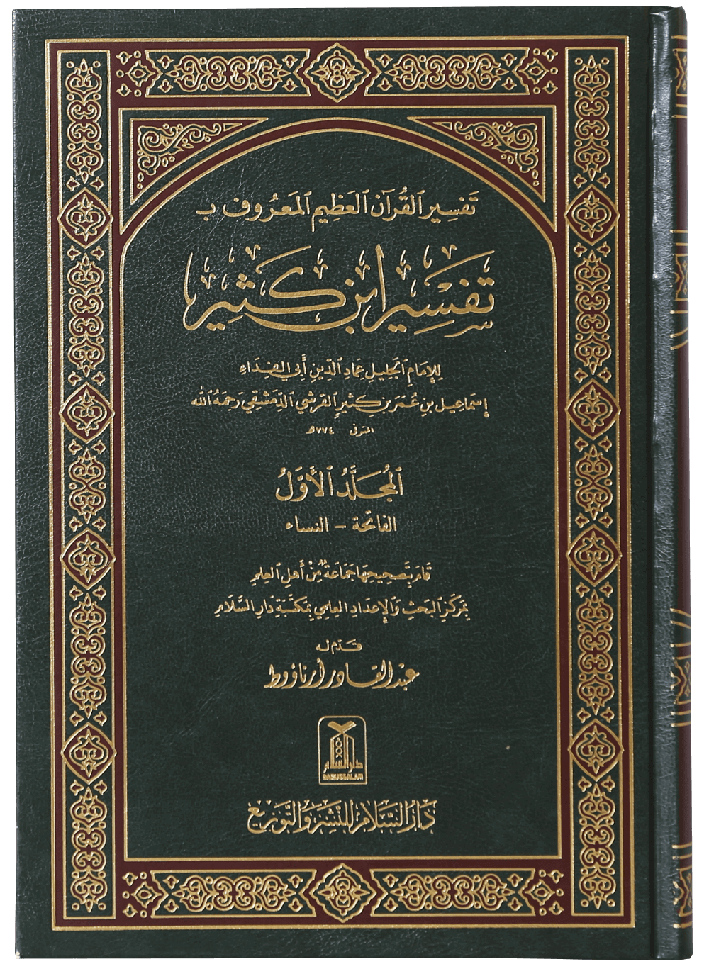 Tafseer Ibn Kathir (Arabic) (4 Volumes)-Books-Maktaba Sultan e Alamgir