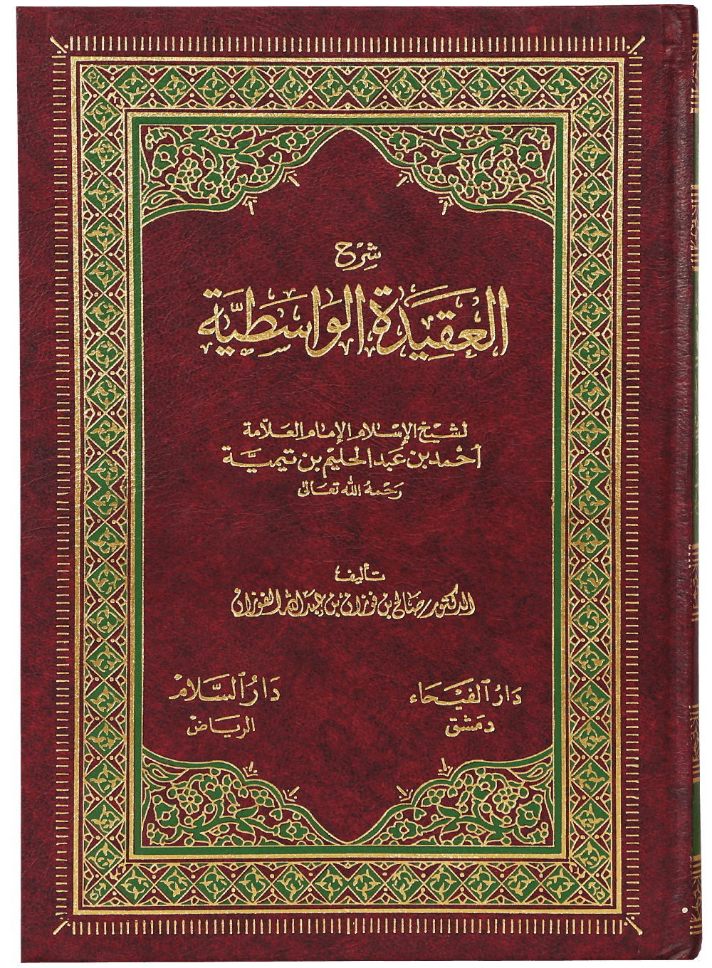 SHARAH AL AQEEDA AL WASTIAH-Books-Maktaba Sultan e Alamgir