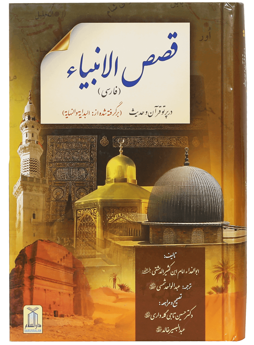 Qassasul Ambiya (farsi)-Books-Maktaba Sultan e Alamgir