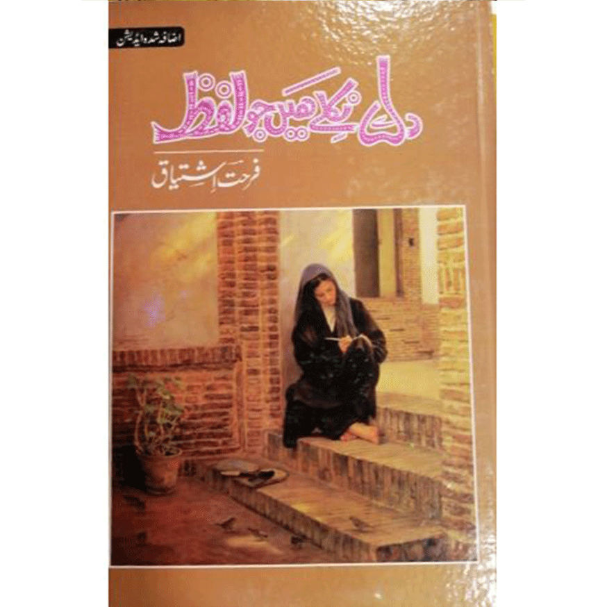 DIL SY NIKLAY HAIN JU LAFZ-Books-Maktaba Sultan e Alamgir