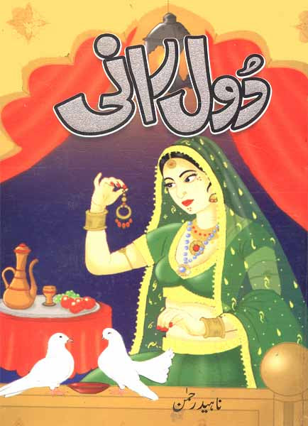 Dool Rani-Books-Maktaba Sultan e Alamgir