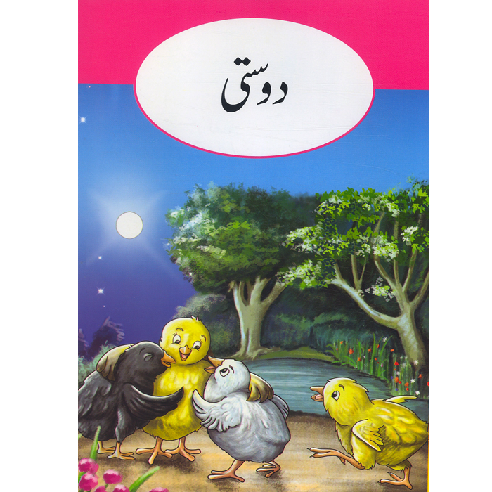 Dosti-Books-Maktaba Sultan e Alamgir