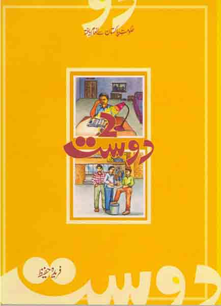 Du Dost-Books-Maktaba Sultan e Alamgir
