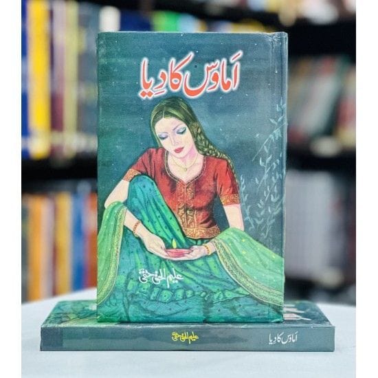 AMAWAS KA DIYA-Books-Maktaba Sultan e Alamgir