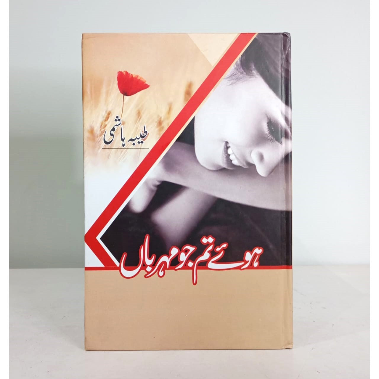 HOYE TUM JU MEHERBAN-Books-Maktaba Sultan e Alamgir