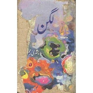 LAGAN-Books-Maktaba Sultan e Alamgir