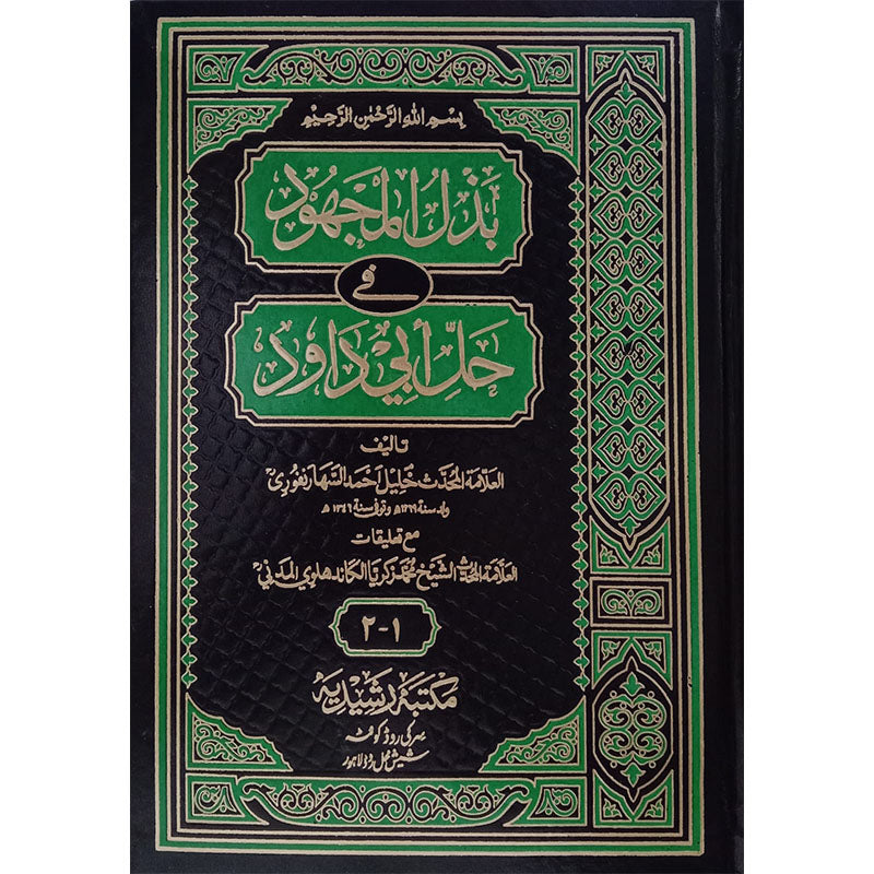 11) Bazlul Majhood-Books-Maktaba Sultan e Alamgir