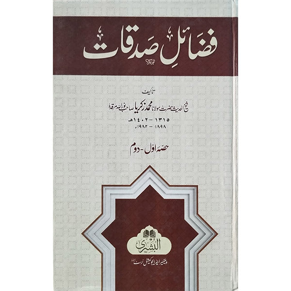 ) Fazail E Sadqaat-Books-Maktaba Sultan e Alamgir