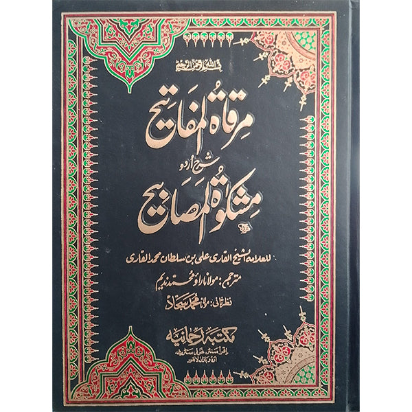 11 Mirqat Al Mafatih-Books-Maktaba Sultan e Alamgir