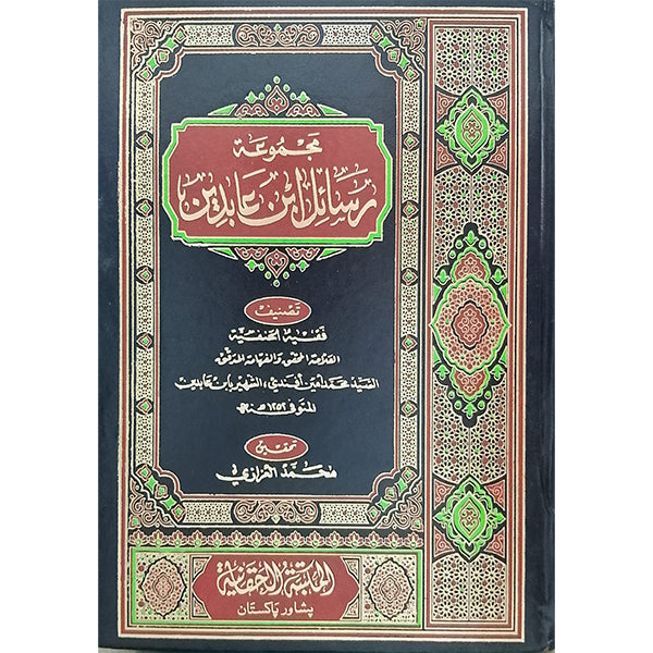 2) Majmua Rasail Ibn Abidin-Books-Maktaba Sultan e Alamgir