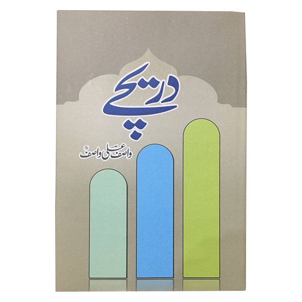 Dareechay-Books-Maktaba Sultan e Alamgir