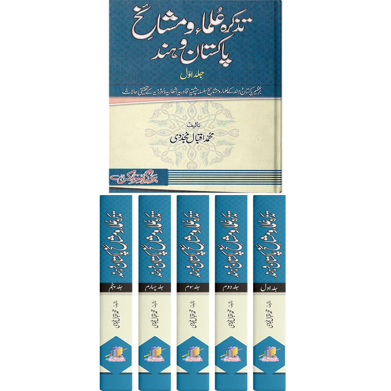Tazkirah Ulama wa Mashaikh Pakistan wa Hind 5 VOL complete set</br> </br> Professor Muhammad Iqbal Mujadi