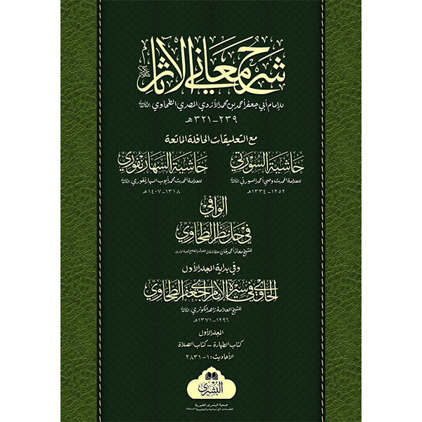 ) Sharha Maani ul Asaar-Books-Maktaba Sultan e Alamgir