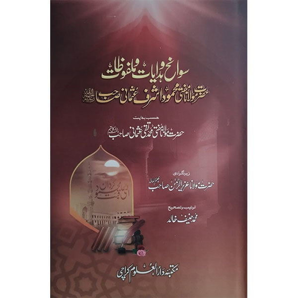 Sawanih Hayat-Books-Maktaba Sultan e Alamgir