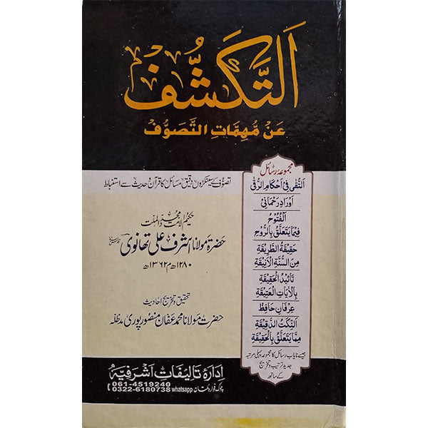 Al Takashuf An Mohimmat At-Tasawwuf-Books-Maktaba Sultan e Alamgir