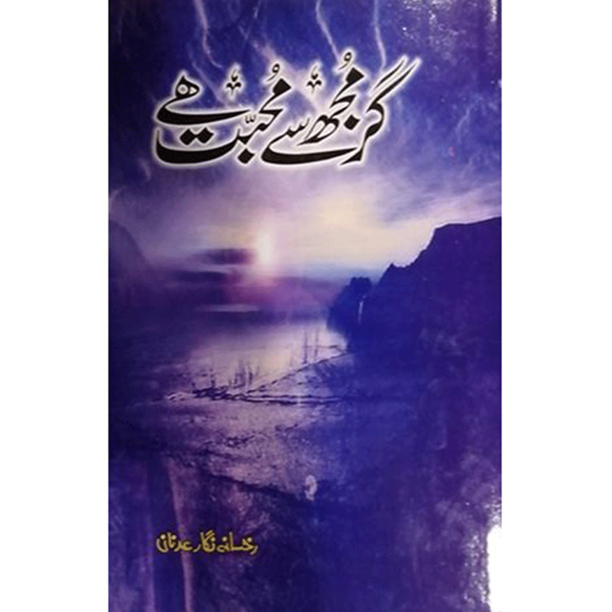 GAR MUJH SY MUHABBAT HAI-Books-Maktaba Sultan e Alamgir