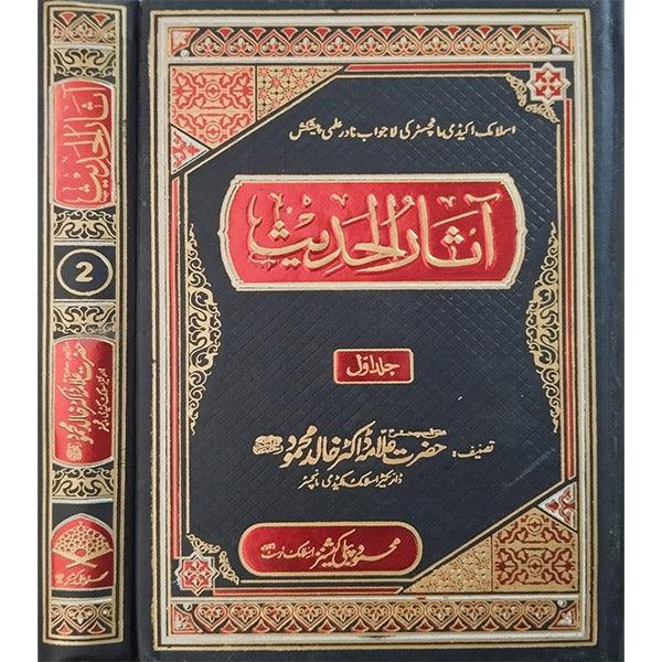 Asaar-ul-Hadees-Books-Maktaba Sultan e Alamgir