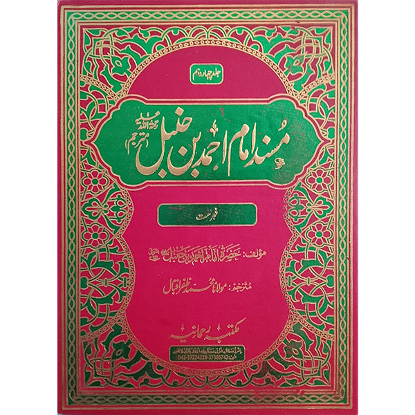 14 Masand Imam Ahmed Bin Hunbal R.A-Books-Maktaba Sultan e Alamgir