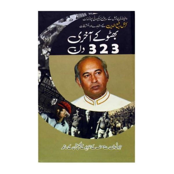 Bhutto ke akhri 323 din by Rafi-Uddin-Books-Maktaba Sultan e Alamgir
