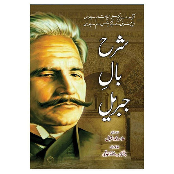 Baal-e-Jibreel-Books-Maktaba Sultan e Alamgir
