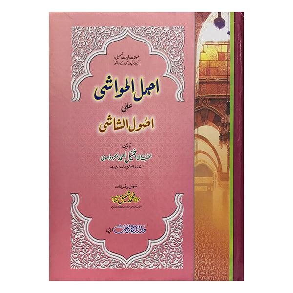 Ajmal al-Hawashi Urdu Sharah Usool al-Shashi-Books-Maktaba Sultan e Alamgir