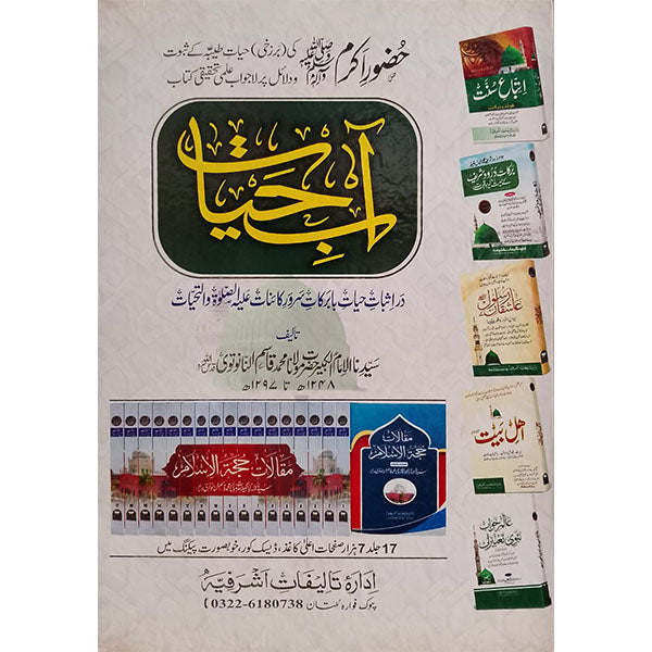 Aab-e-Hayat-Books-Maktaba Sultan e Alamgir