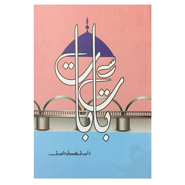 Baat Se Baat-Books-Maktaba Sultan e Alamgir