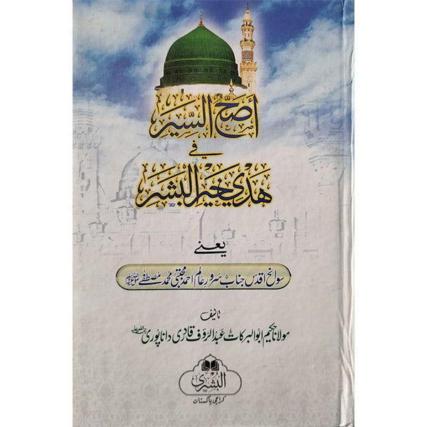 Assah-u-Sair-Books-Maktaba Sultan e Alamgir