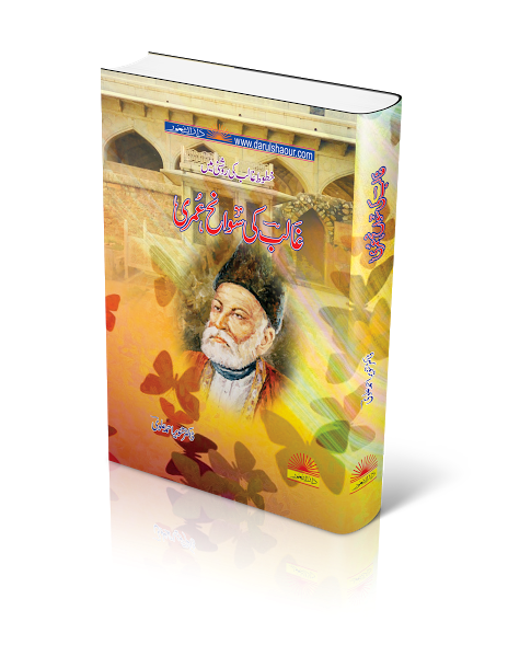 Ghalib ki Sawanh Umri |