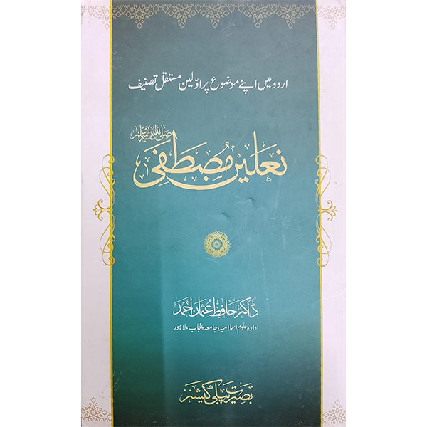 Naleen Mustafa SAW-Books-Maktaba Sultan e Alamgir