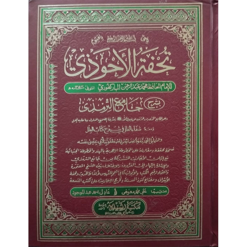 11) Tuhft-ul-Ahwzi-Books-Maktaba Sultan e Alamgir