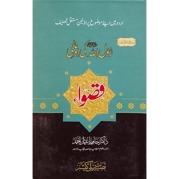 ) Qaswa-Books-Maktaba Sultan e Alamgir
