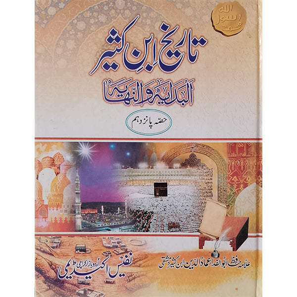 Tareekh Ibn Kathir-Books-Maktaba Sultan e Alamgir