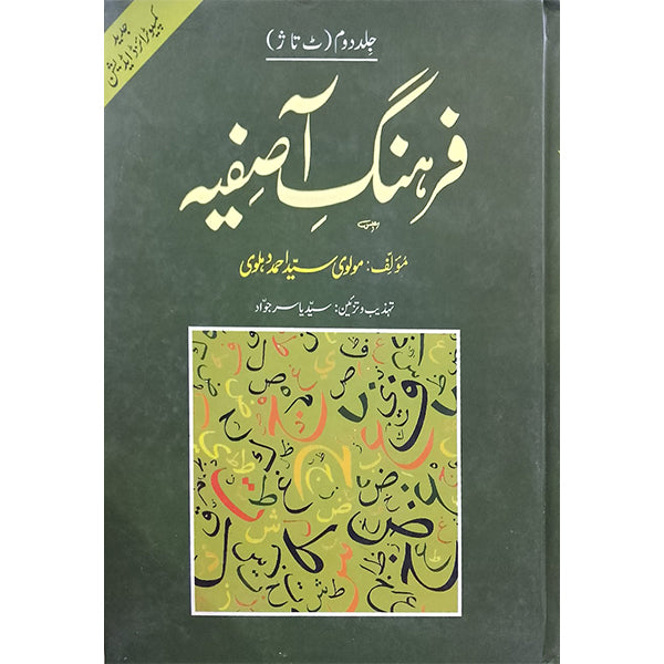 Farhang-e-Asifiya-Books-Maktaba Sultan e Alamgir