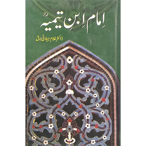 Imam Ibn-e-Temiya-Books-Maktaba Sultan e Alamgir