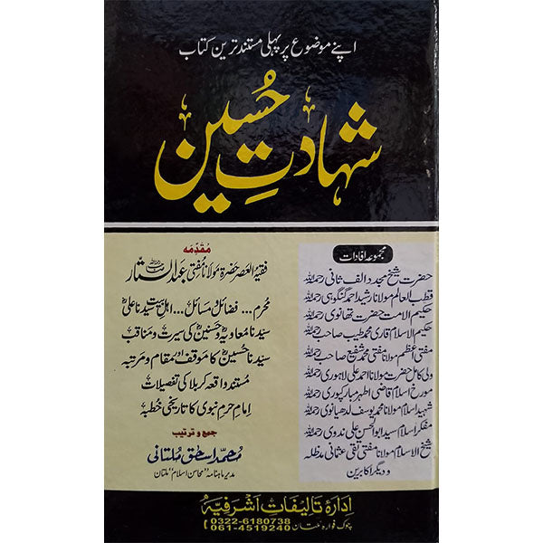 Shahadat-e-Hussain RA-Books-Maktaba Sultan e Alamgir
