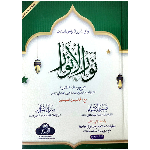 Nur al-Anwar-Books-Maktaba Sultan e Alamgir