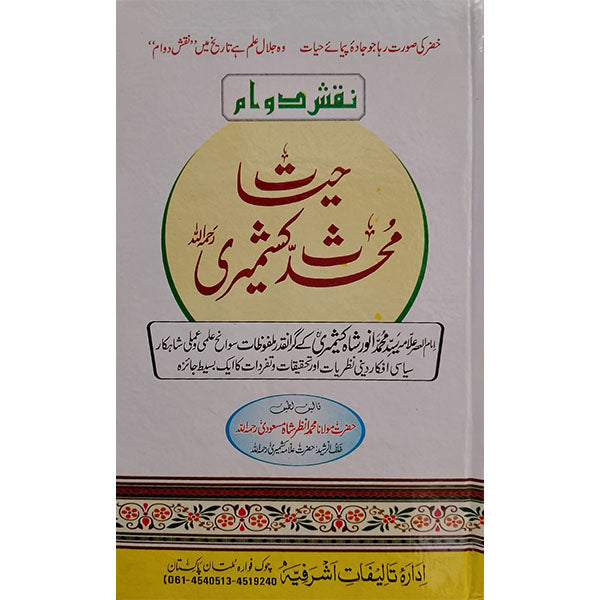 Hayat Muhaddis Kashmiri-Books-Maktaba Sultan e Alamgir