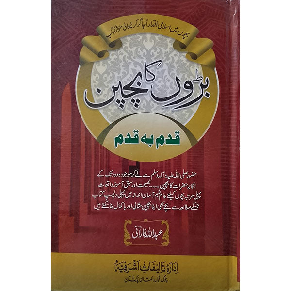 Baron Ka Bachpan Qadam Ba Qadam-Books-Maktaba Sultan e Alamgir