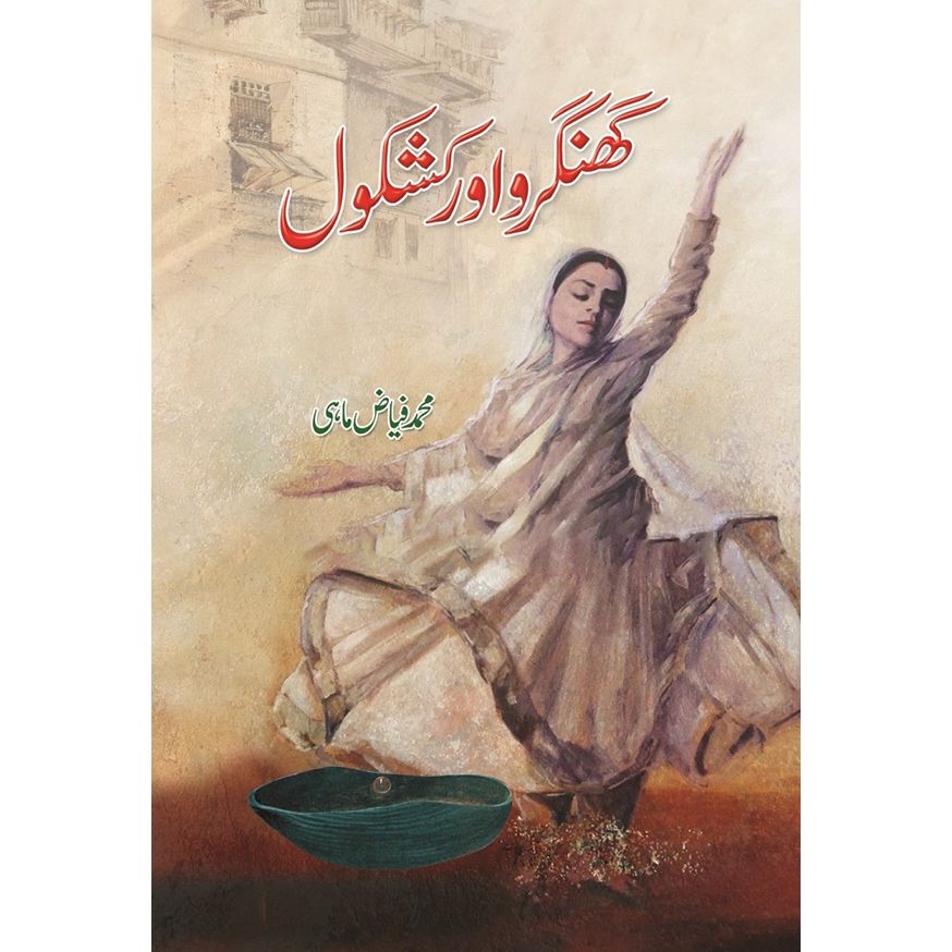 ghungroo or kashkol-Books-Maktaba Sultan e Alamgir