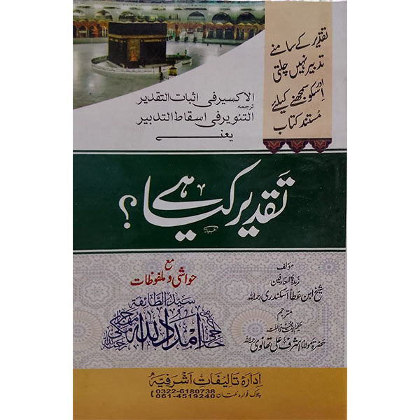 Taqdeer Kya Hai?-Books-Maktaba Sultan e Alamgir