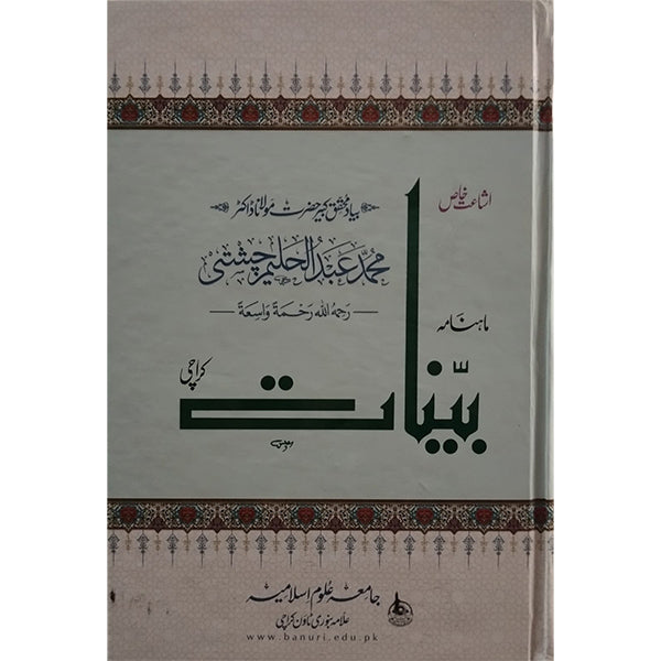 Benaat Dr. Abdul Haleem Chishti-Books-Maktaba Sultan e Alamgir