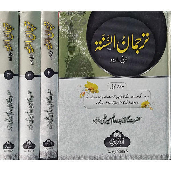 4) Tarjaman us Sunnah-Books-Maktaba Sultan e Alamgir