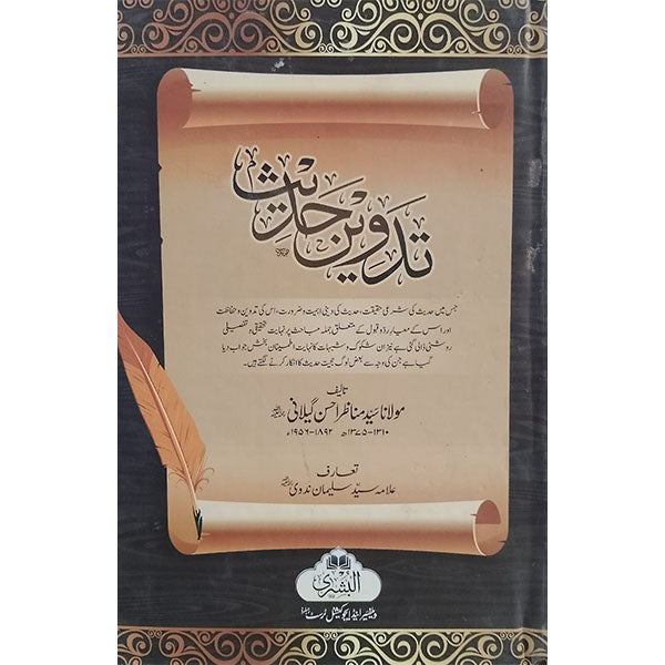 Tadween Hadees-Books-Maktaba Sultan e Alamgir