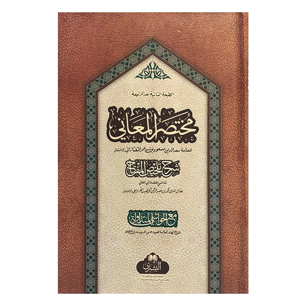 Mukhtasar al-Ma’ani-Books-Maktaba Sultan e Alamgir
