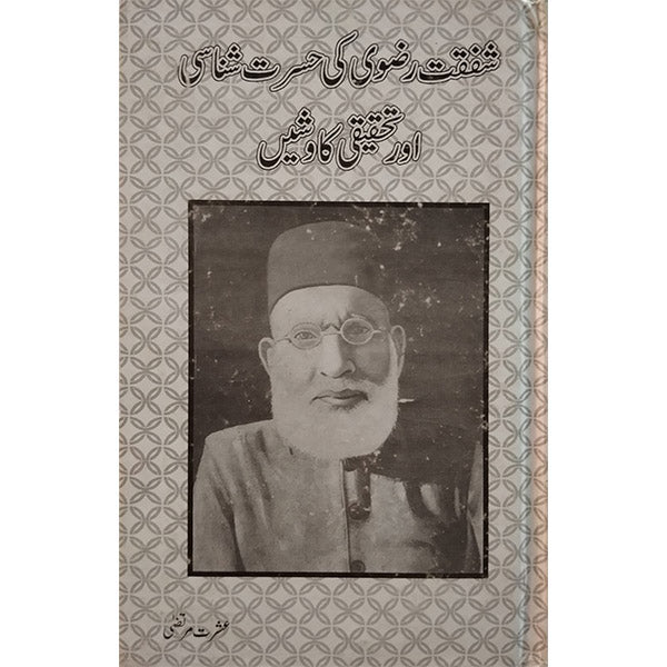 Shafqat Rizwi Ki Hasrat Shanasi-Books-Maktaba Sultan e Alamgir