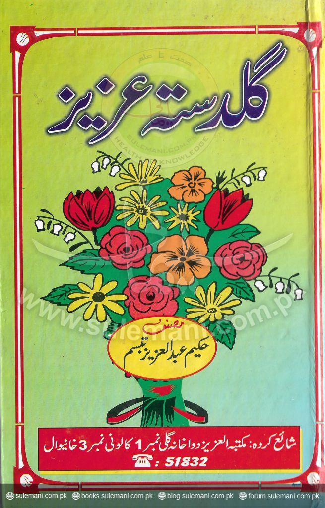 Dear Bouquet (Theory)-Books-Maktaba Sultan e Alamgir