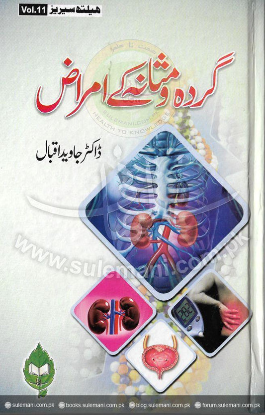 Kidney and bladder diseases-Books-Maktaba Sultan e Alamgir