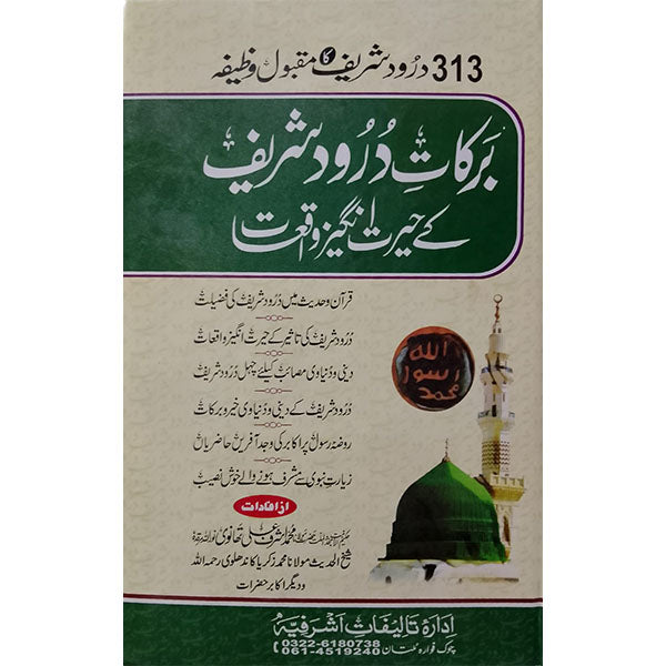 Barkaat-e-Durood Shareef-Books-Maktaba Sultan e Alamgir