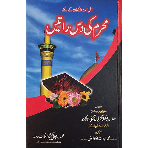 Muharram Ki 10 Raaten-Books-Maktaba Sultan e Alamgir